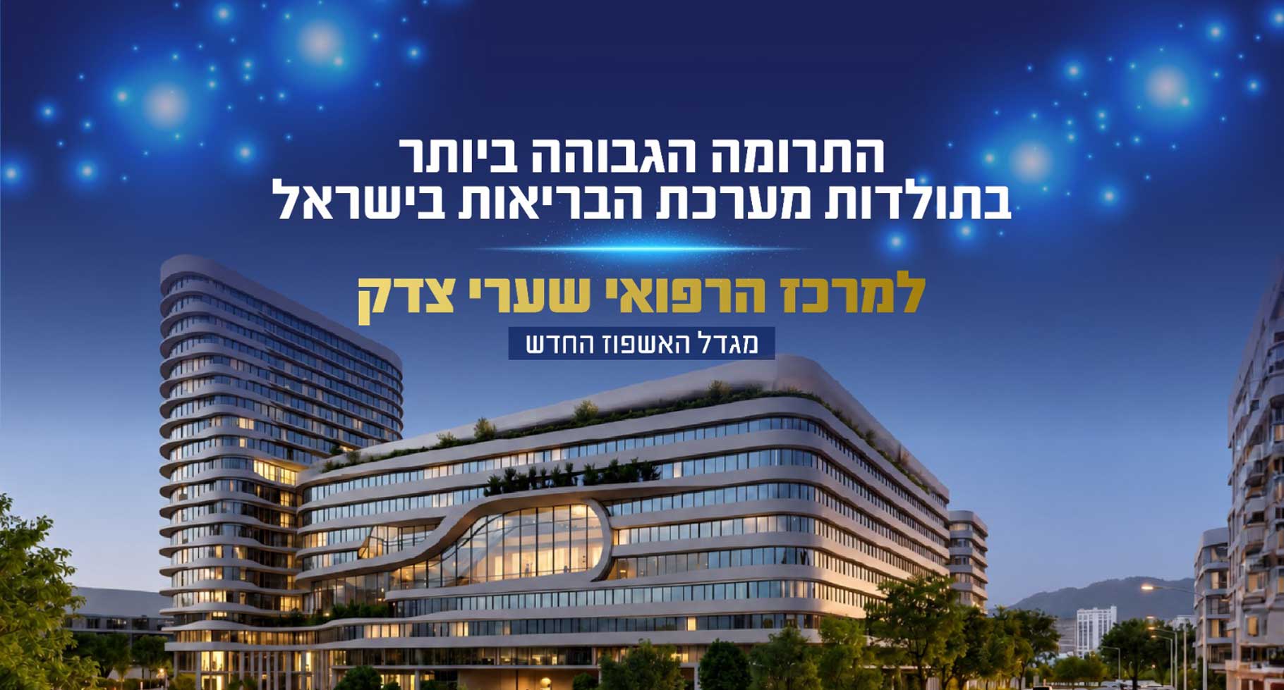 חזית בית החולים